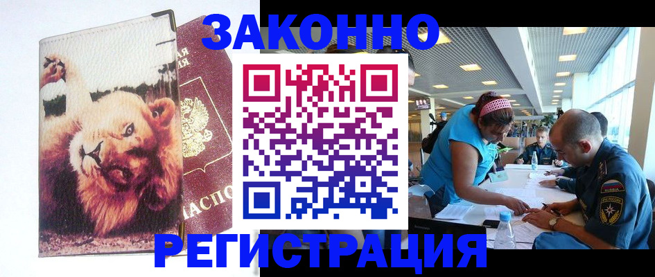 временная регистрация купить в Орле