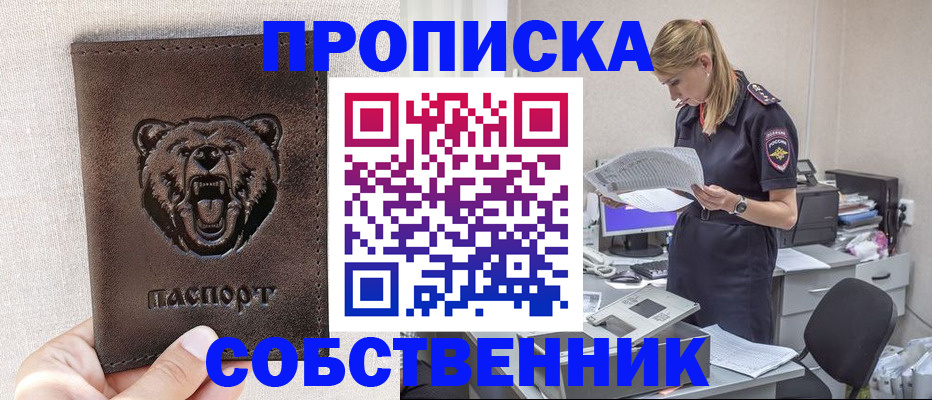 временная регистрация надежно в Орле