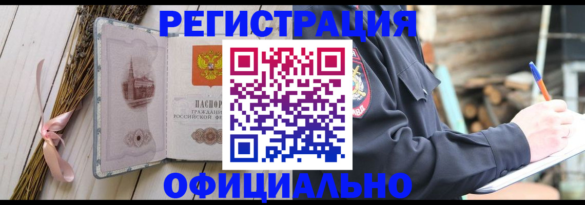 прописка регистрация в Орле