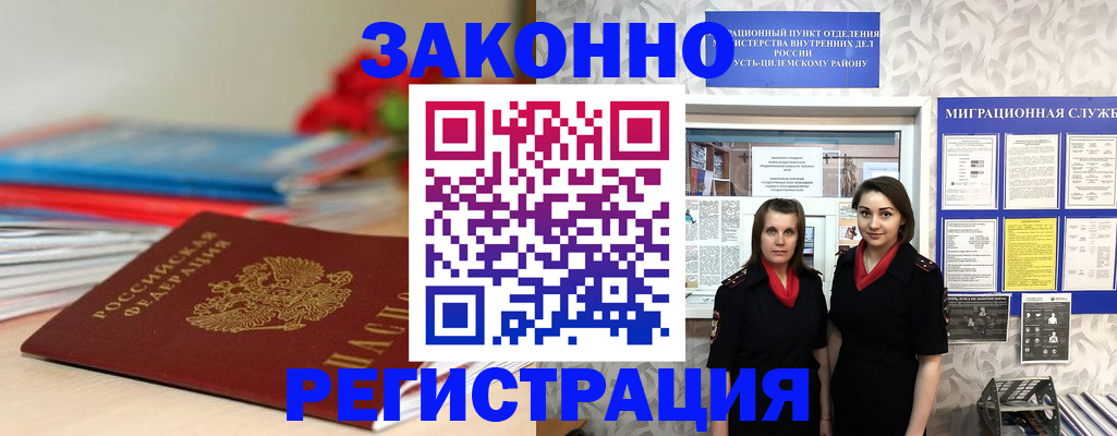 прописка для кредита в Орле