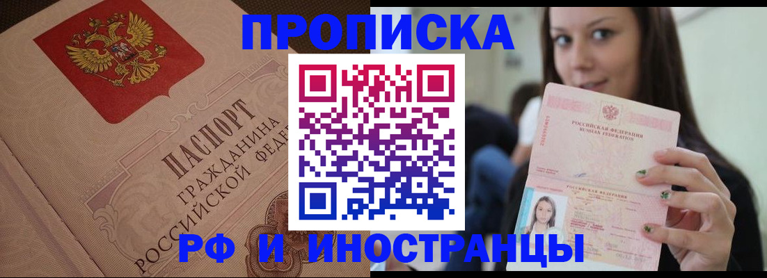 временная регистрация в квартире в Орле