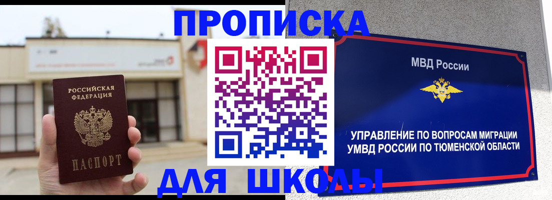 прописка в квартире в Орле