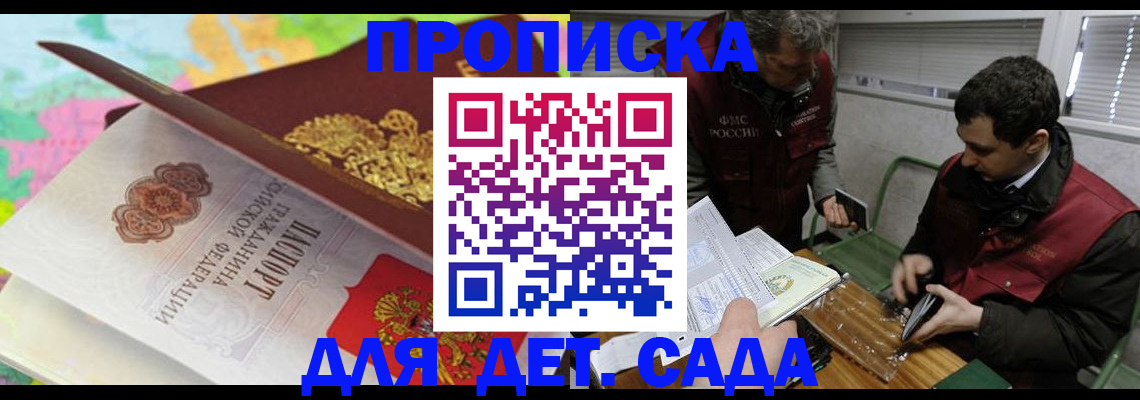 временная регистрация для всех в Орле