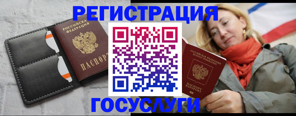 временная регистрация для школы в Орле