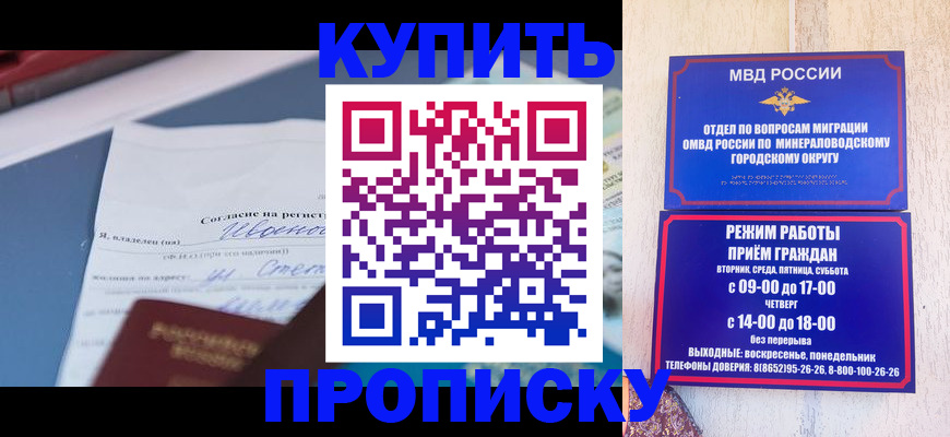 прописка гарантия в Орле