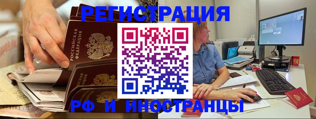 временная регистрация для школы в Орле
