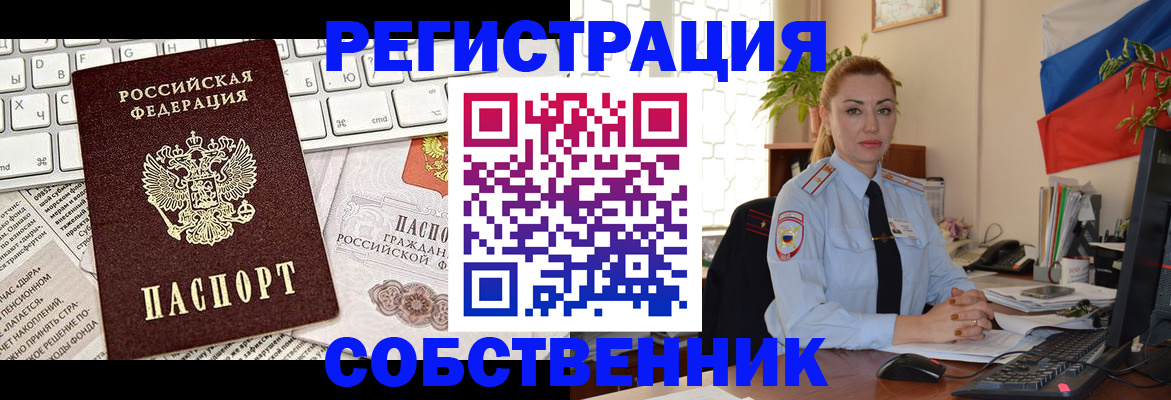 временная регистрация для всех в Орле