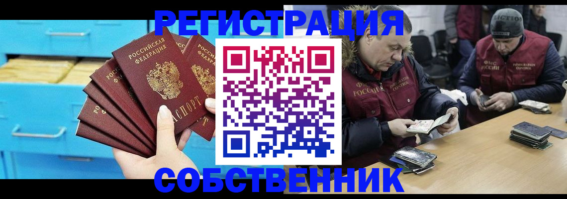 временная прописка в Орле