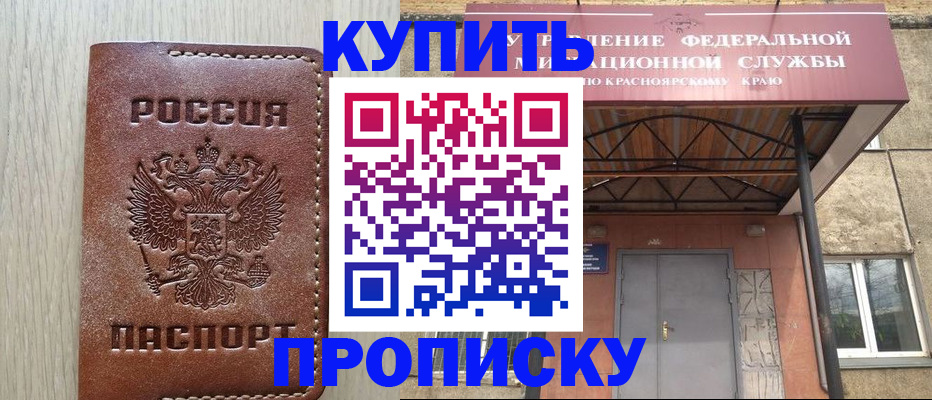 прописка регистрация в Орле